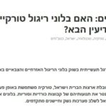 Türkiye’nin GÖKÇERİ Balonu, İsrail Medyasında Geniş Yankı Uyandırdı